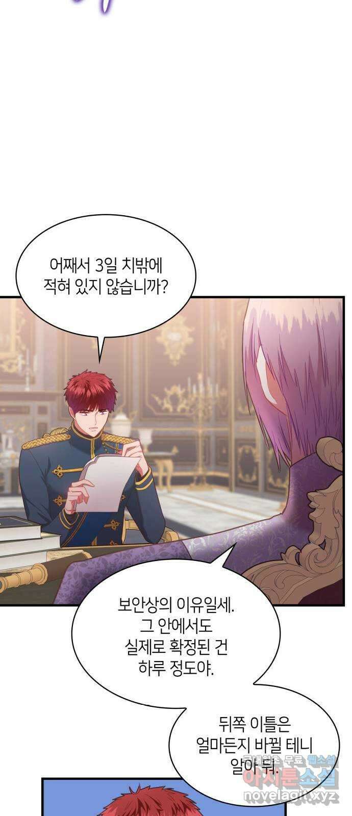 108명의 그녀들 70화 11
