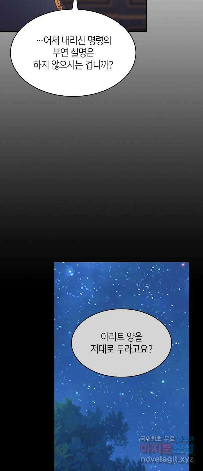 108명의 그녀들 70화 16