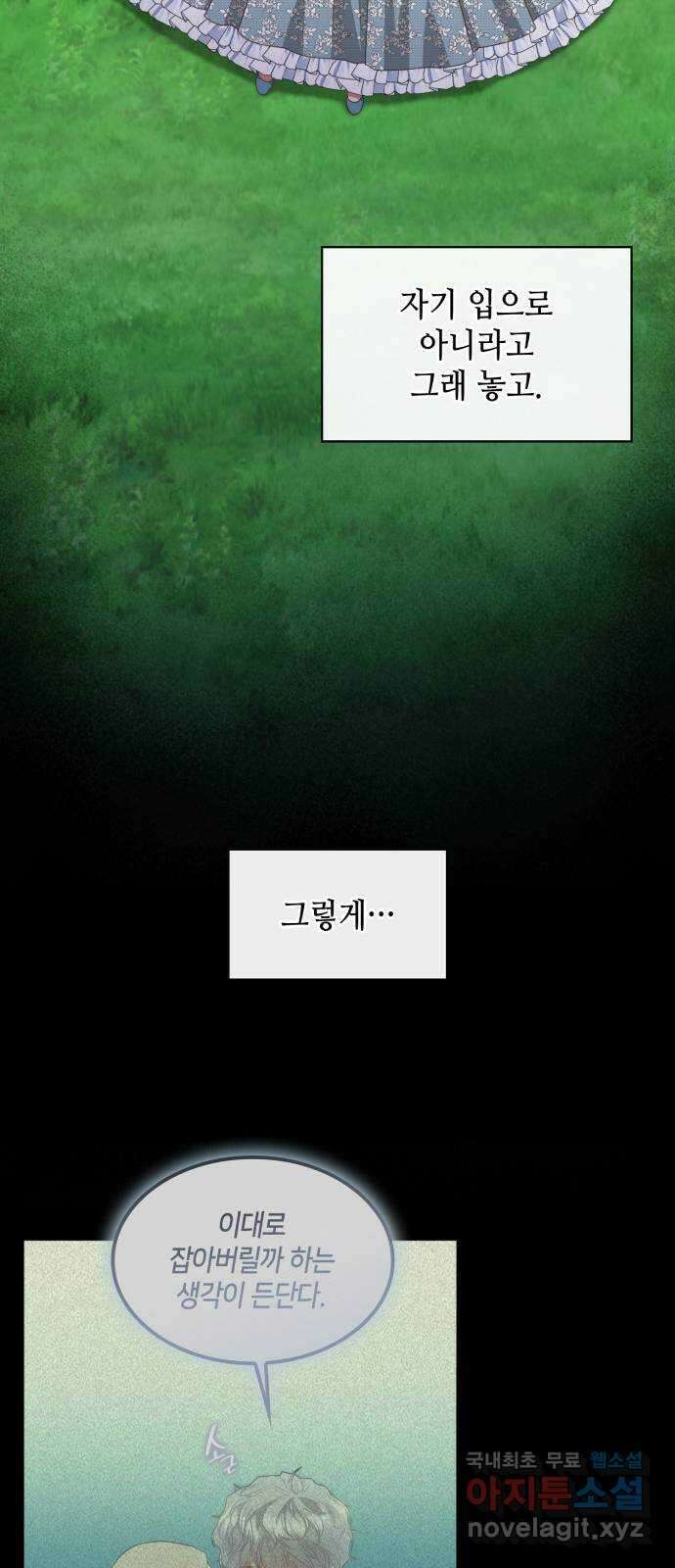 108명의 그녀들 70화 29