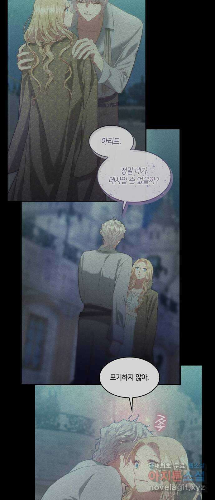 108명의 그녀들 70화 30