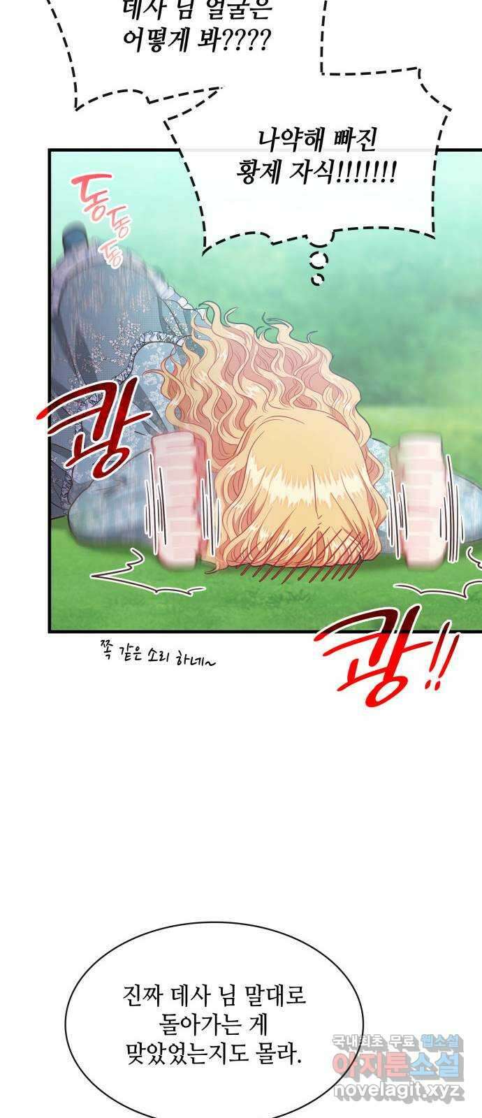 108명의 그녀들 70화 33