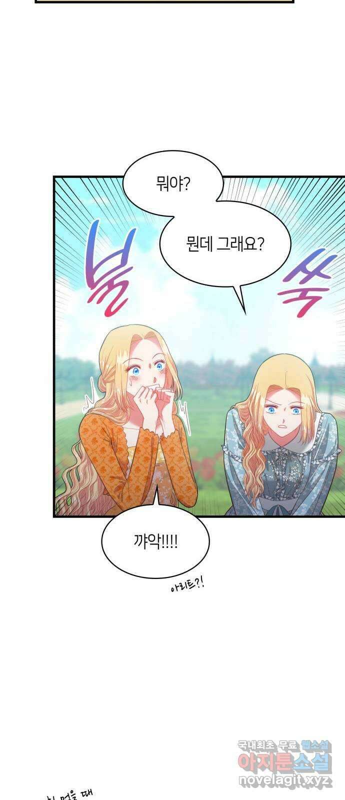 108명의 그녀들 70화 36