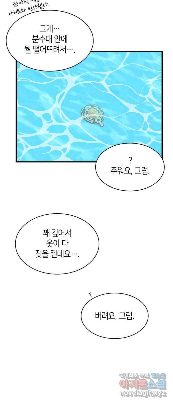 108명의 그녀들 70화 37