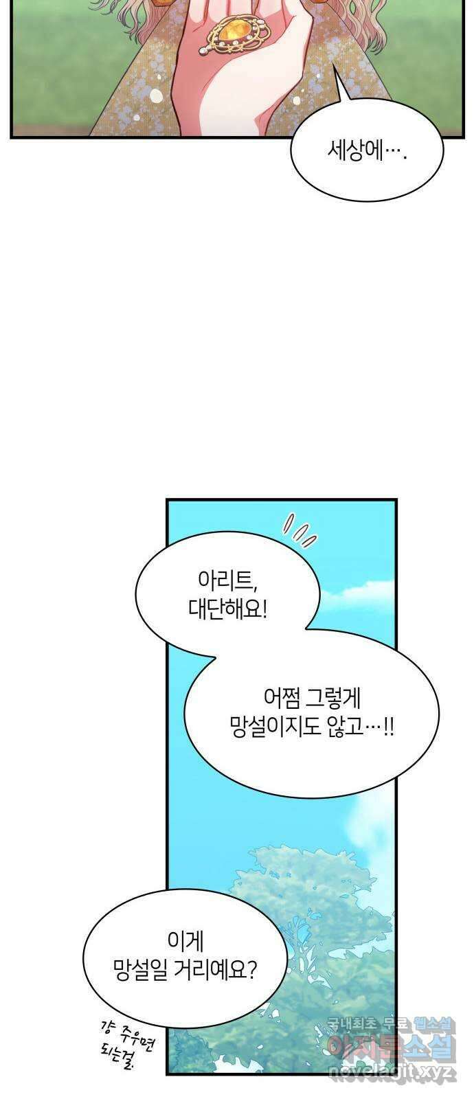 108명의 그녀들 70화 42