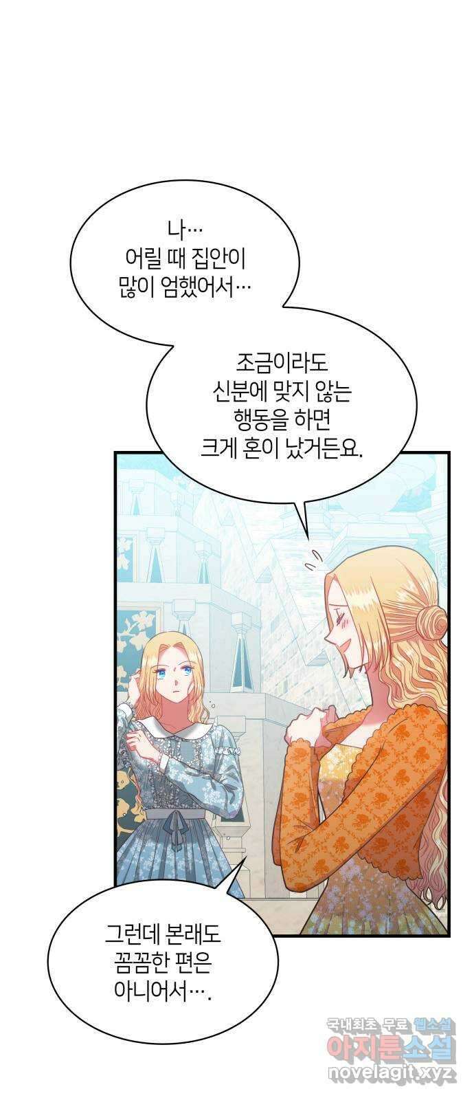108명의 그녀들 70화 43