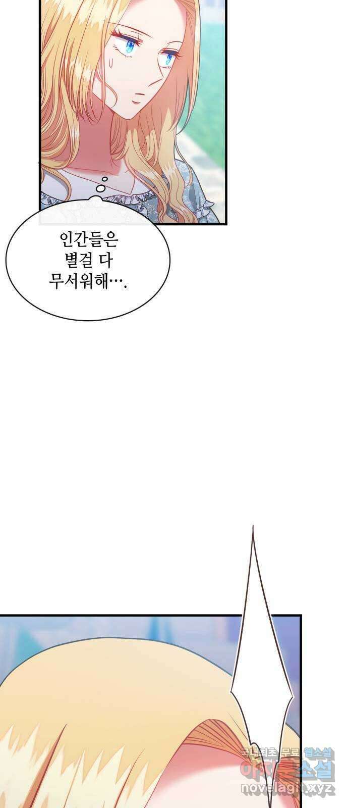 108명의 그녀들 70화 45