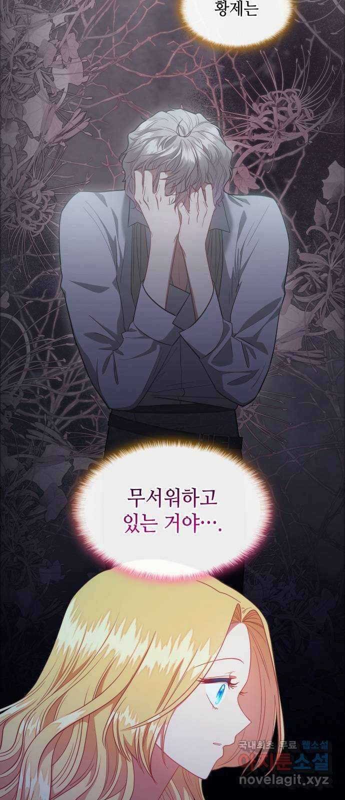 108명의 그녀들 70화 47
