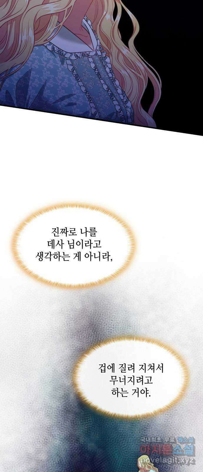 108명의 그녀들 70화 48