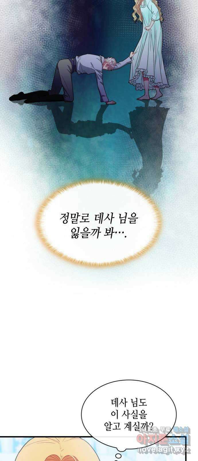 108명의 그녀들 70화 49