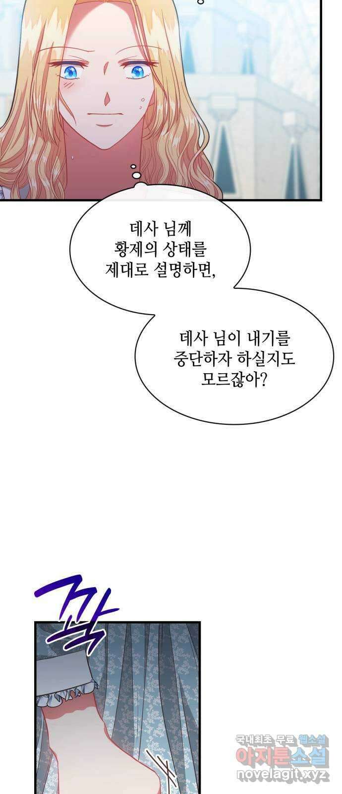 108명의 그녀들 70화 50