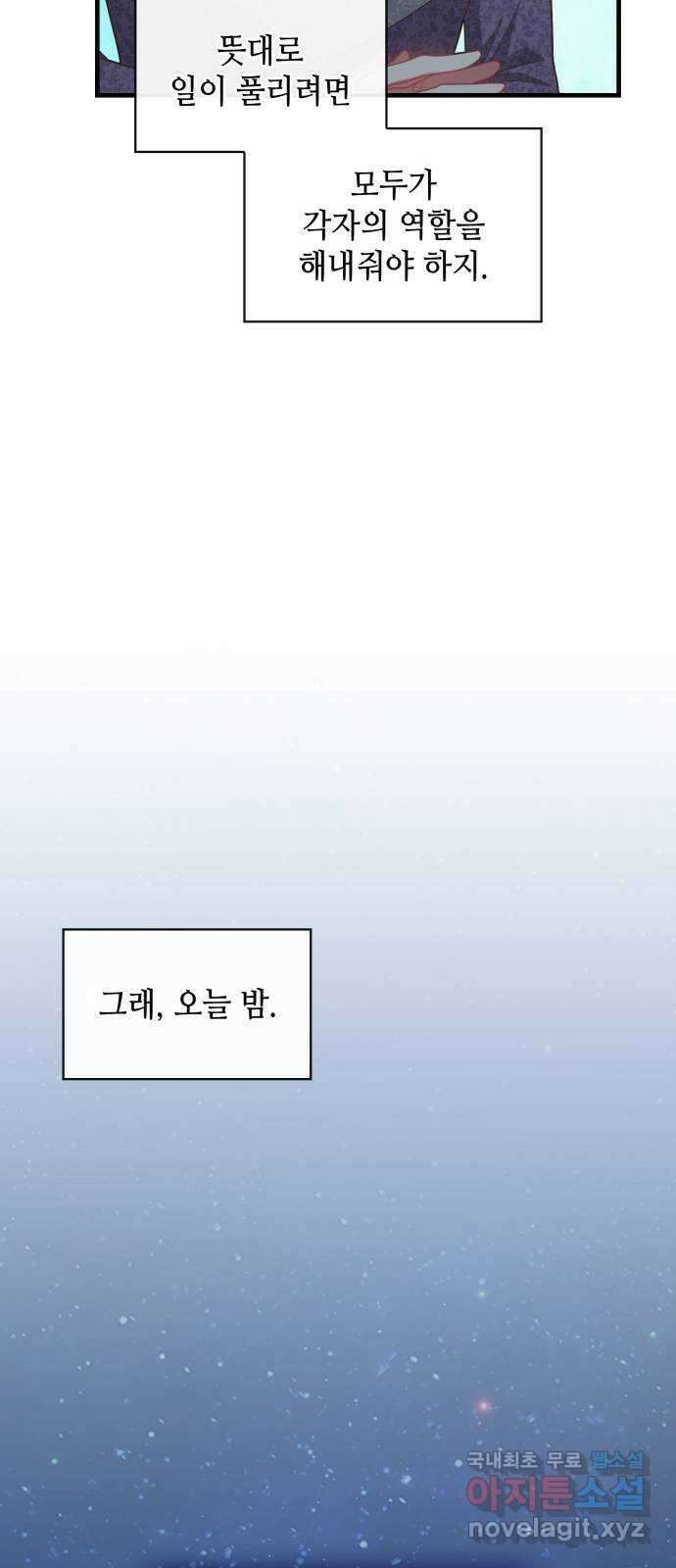 108명의 그녀들 70화 54
