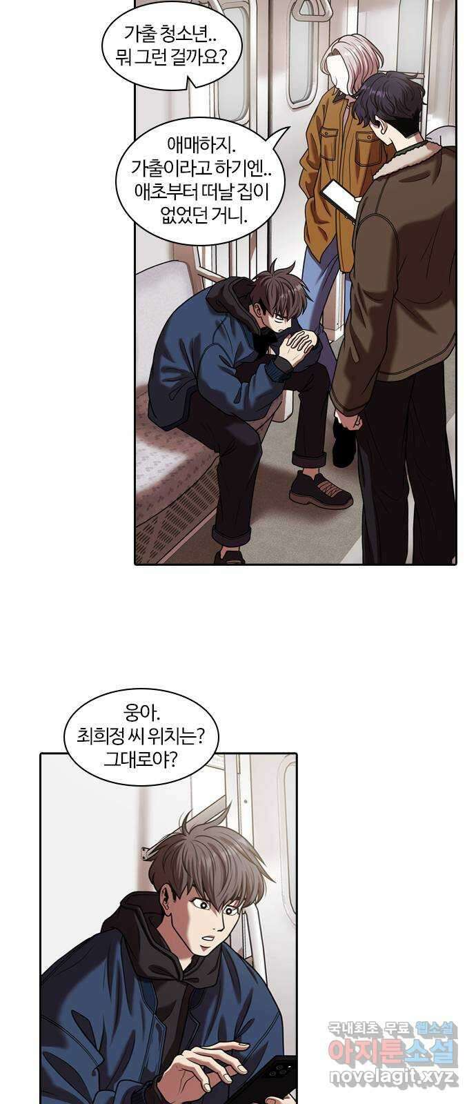 내일 300화 외딴길에서 (3) 4