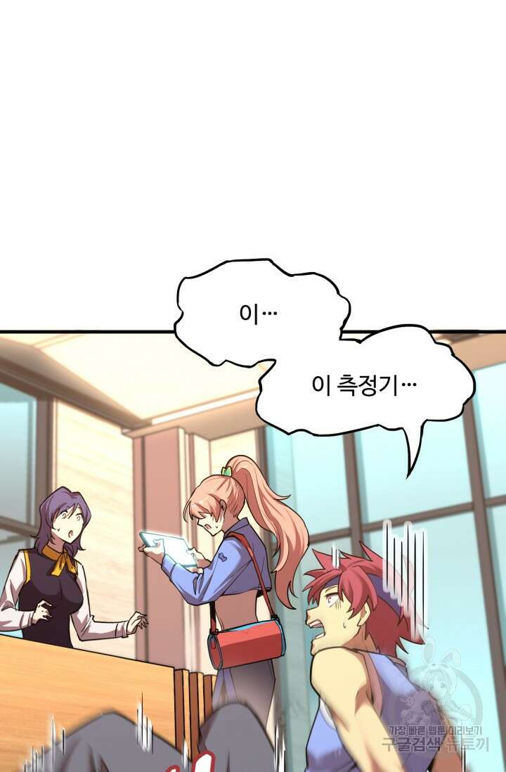 만년 후 미래에서 레벨업 11화 2