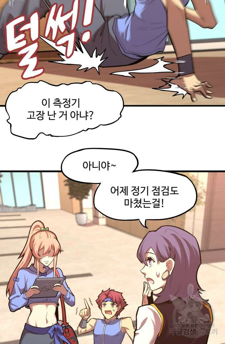 만년 후 미래에서 레벨업 11화 3