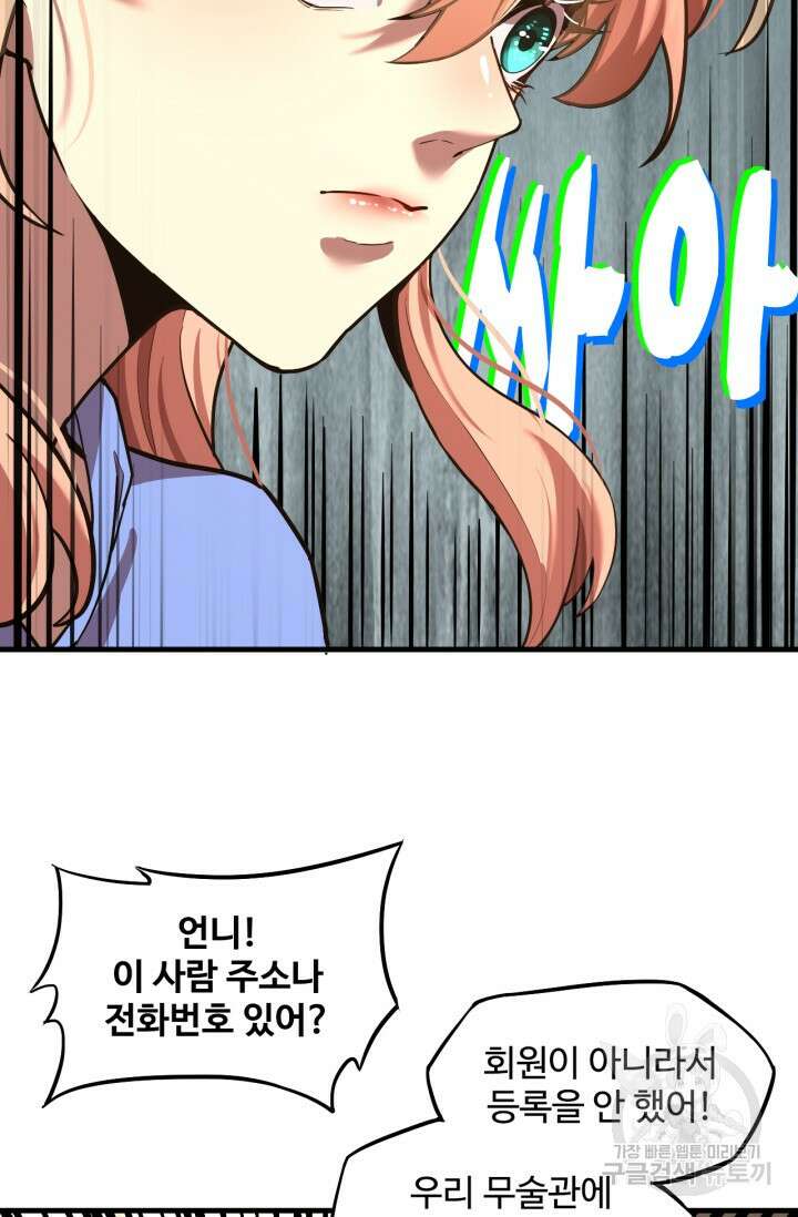 만년 후 미래에서 레벨업 11화 5
