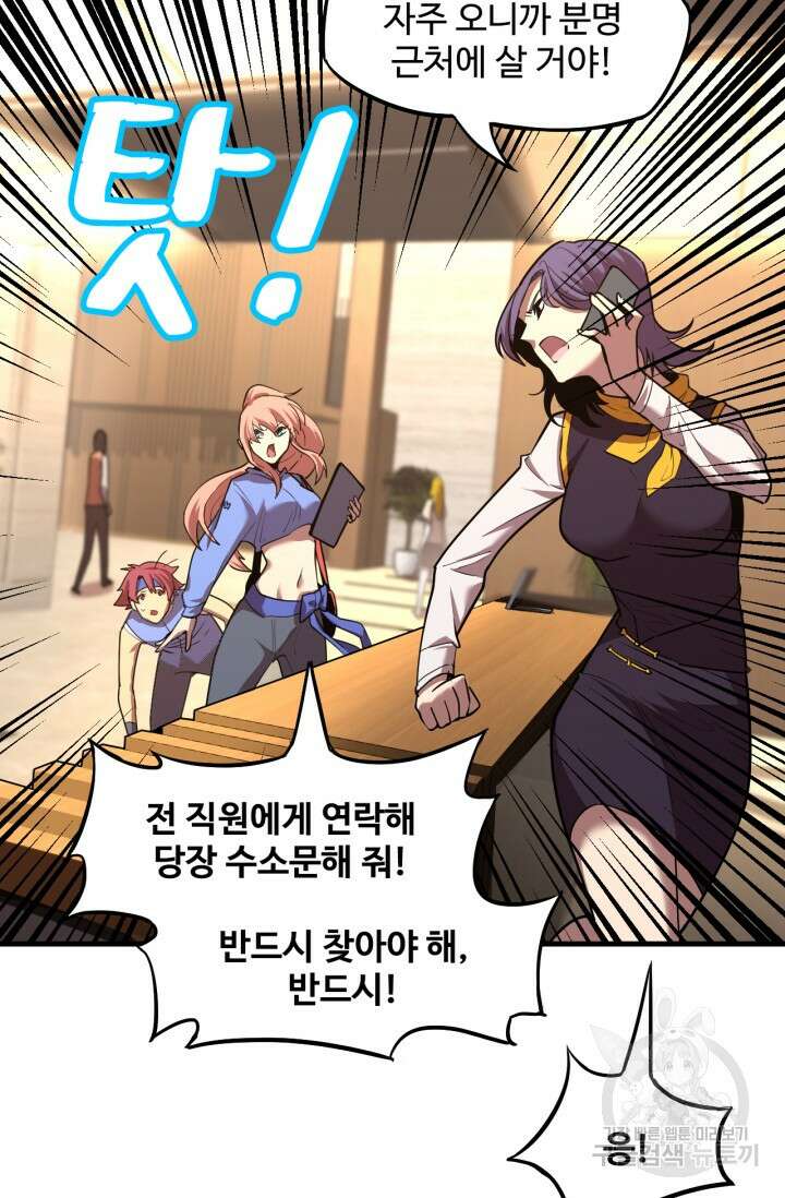 만년 후 미래에서 레벨업 11화 6