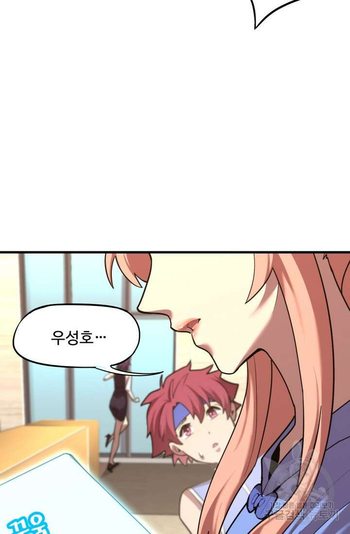 만년 후 미래에서 레벨업 11화 7