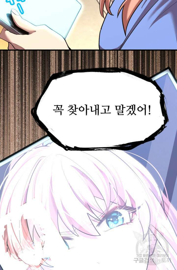 만년 후 미래에서 레벨업 11화 8
