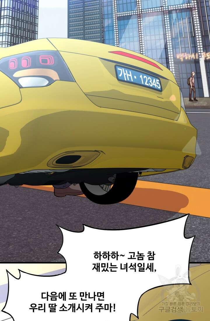 만년 후 미래에서 레벨업 11화 12