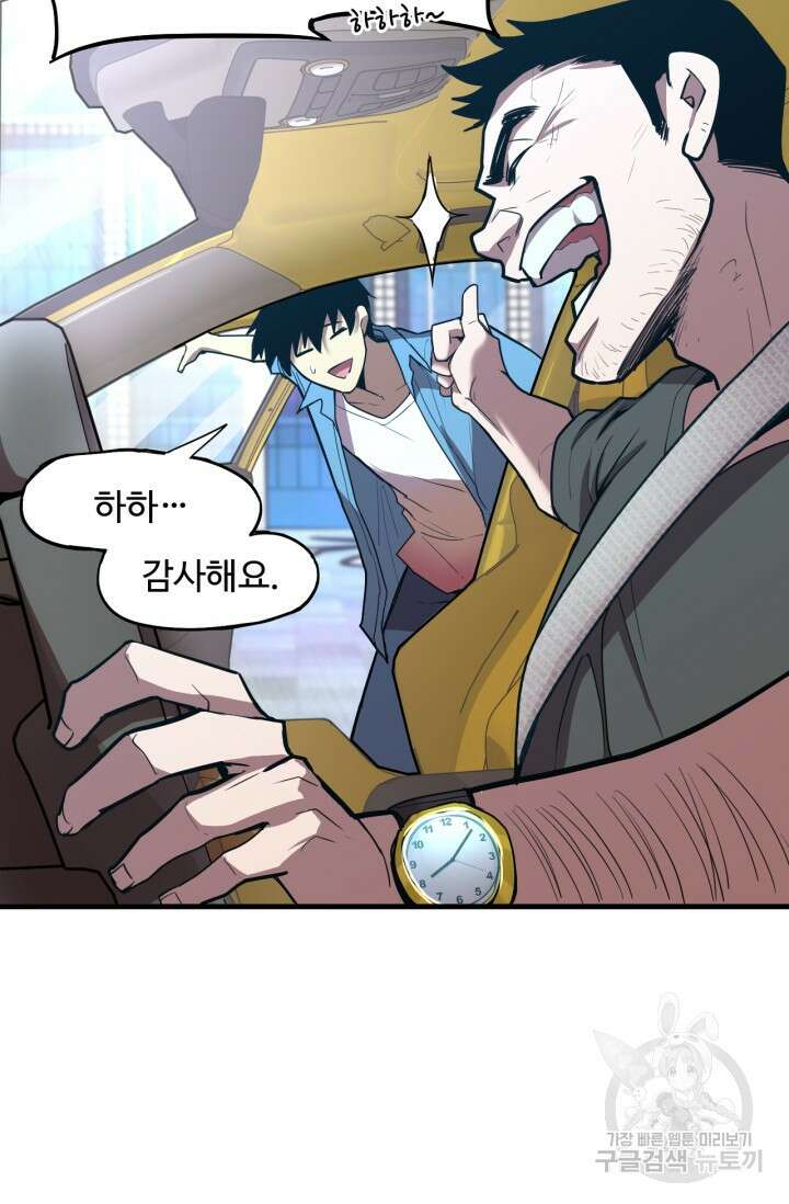 만년 후 미래에서 레벨업 11화 13