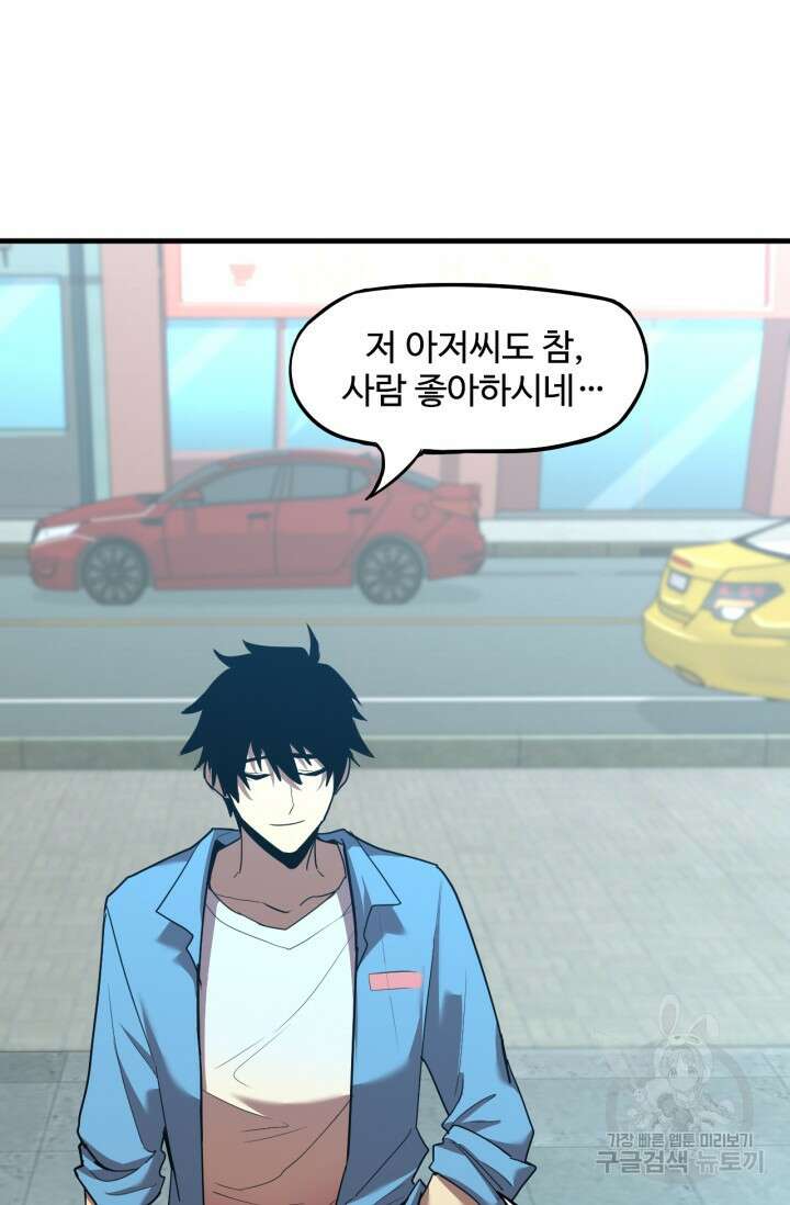 만년 후 미래에서 레벨업 11화 14