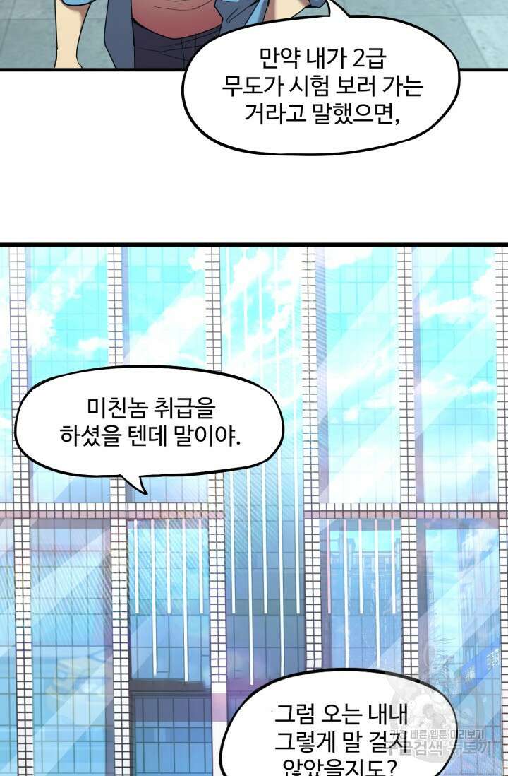 만년 후 미래에서 레벨업 11화 15
