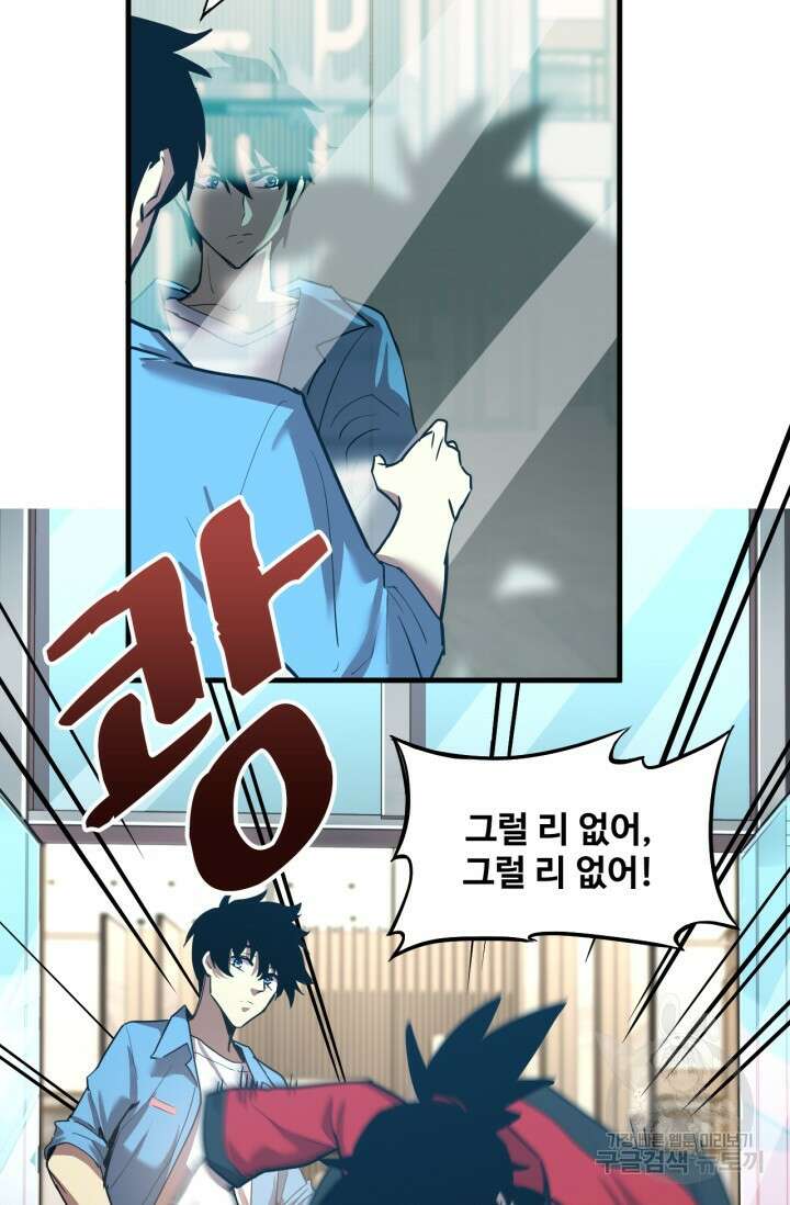 만년 후 미래에서 레벨업 11화 17