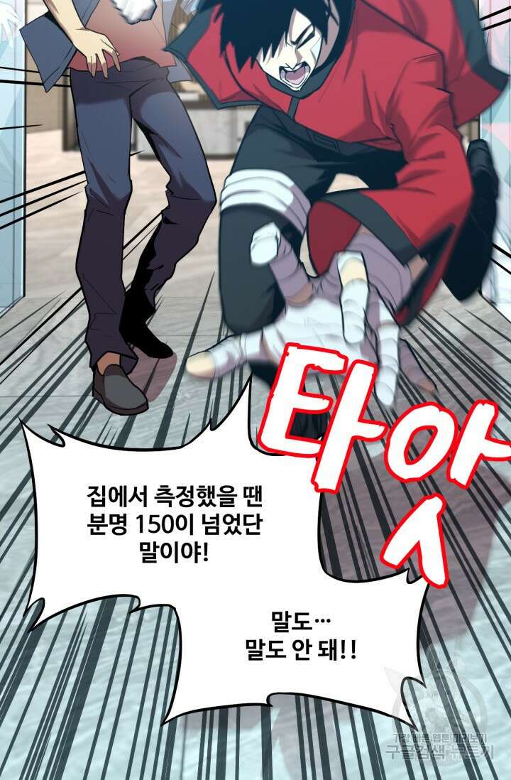 만년 후 미래에서 레벨업 11화 18