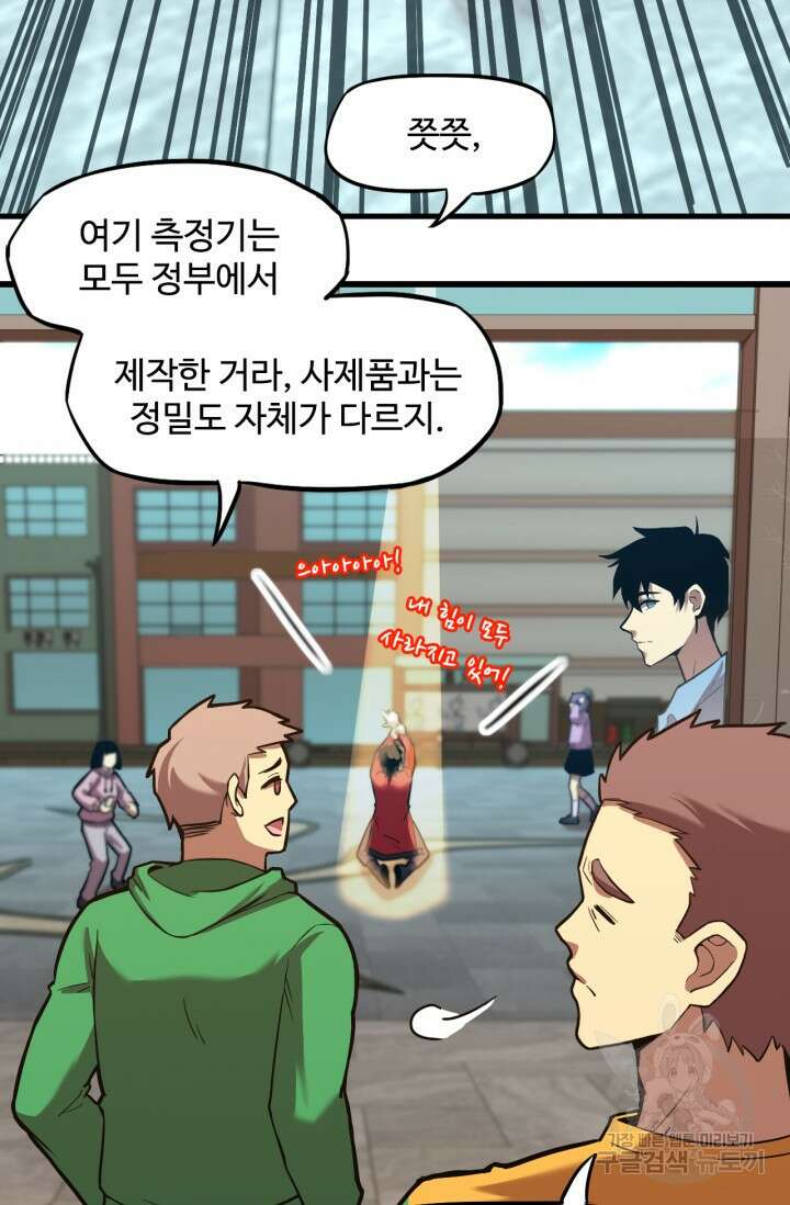 만년 후 미래에서 레벨업 11화 19
