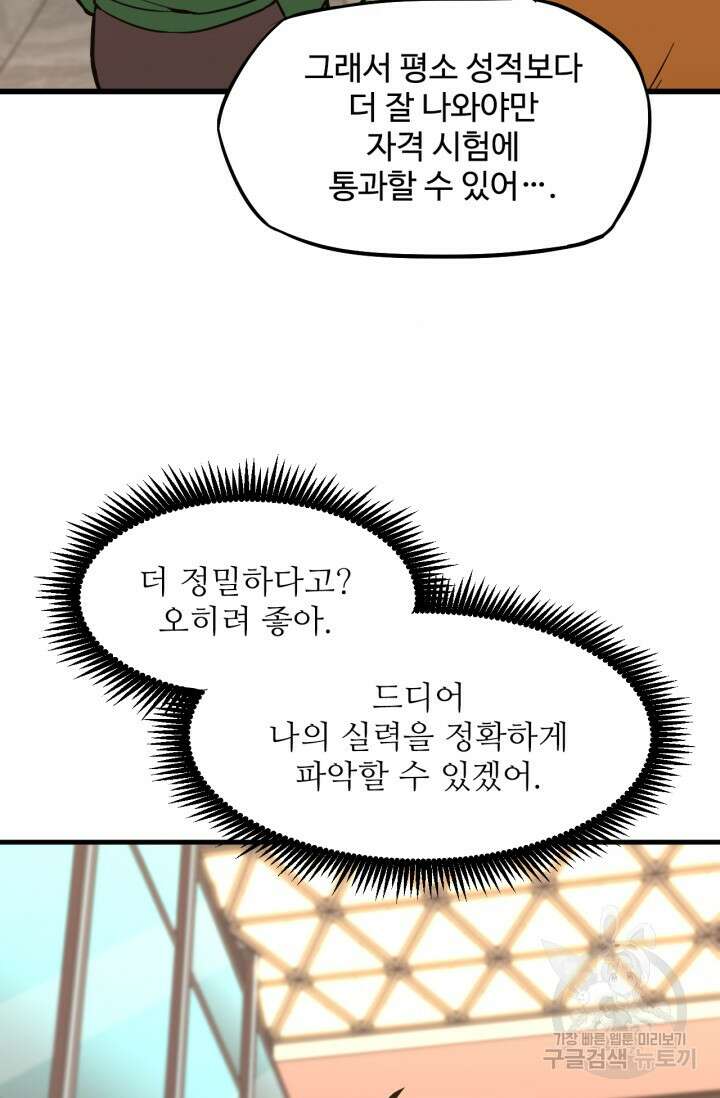 만년 후 미래에서 레벨업 11화 20