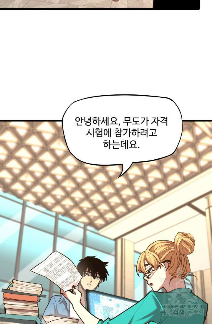만년 후 미래에서 레벨업 11화 23