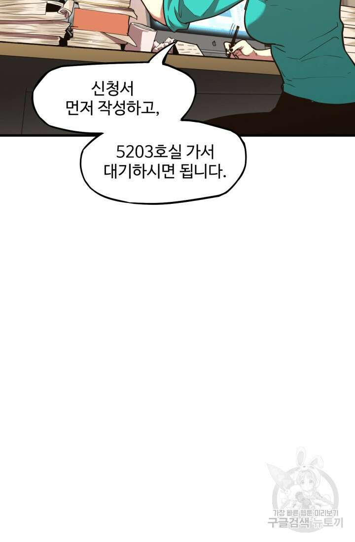 만년 후 미래에서 레벨업 11화 24