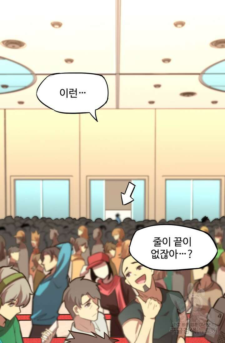 만년 후 미래에서 레벨업 11화 26