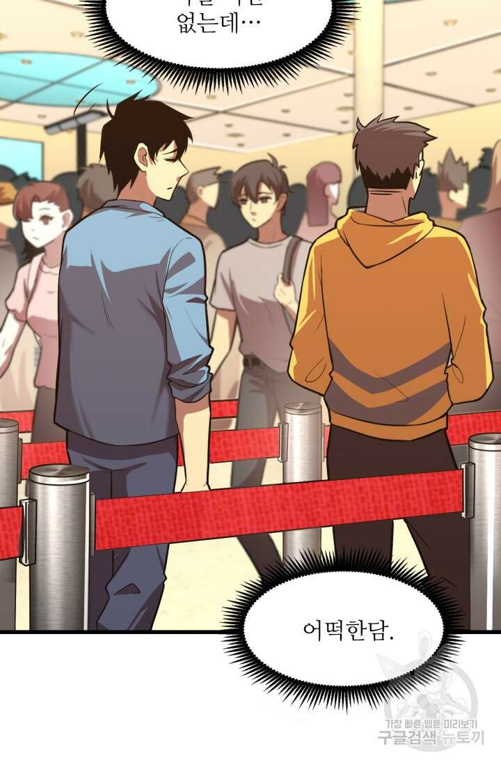 만년 후 미래에서 레벨업 11화 28