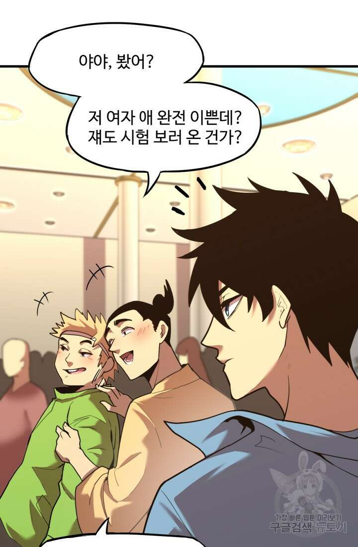만년 후 미래에서 레벨업 11화 29
