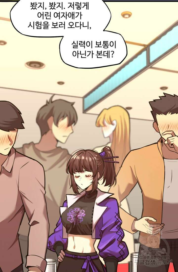 만년 후 미래에서 레벨업 11화 30