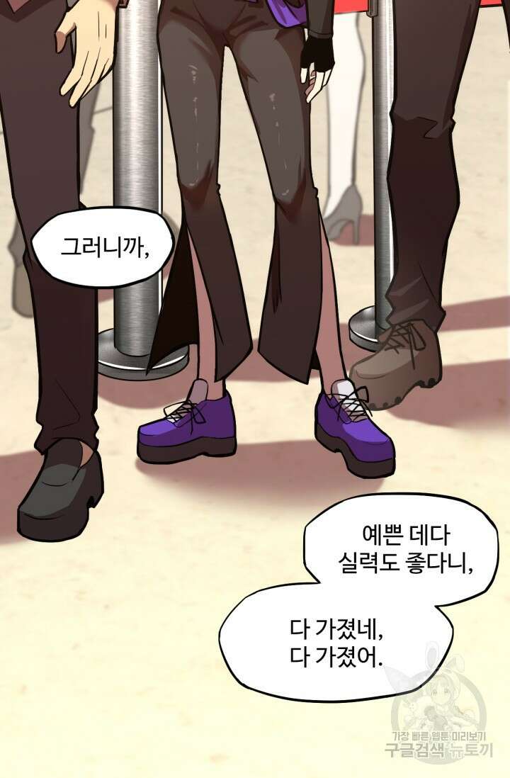 만년 후 미래에서 레벨업 11화 31