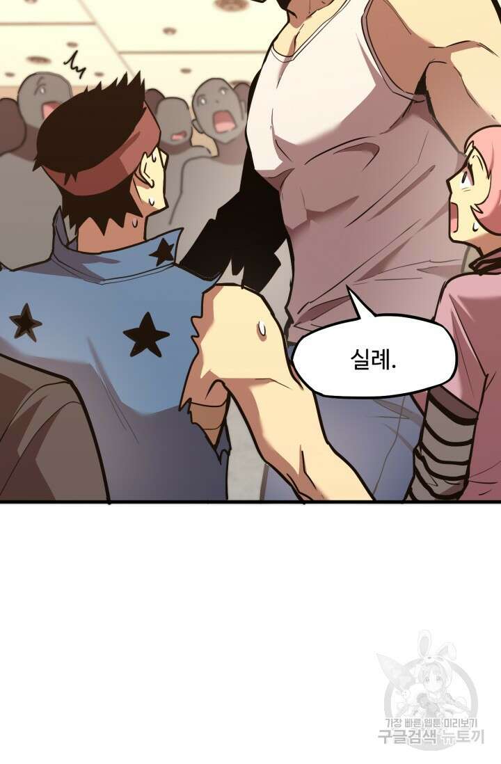 만년 후 미래에서 레벨업 11화 35
