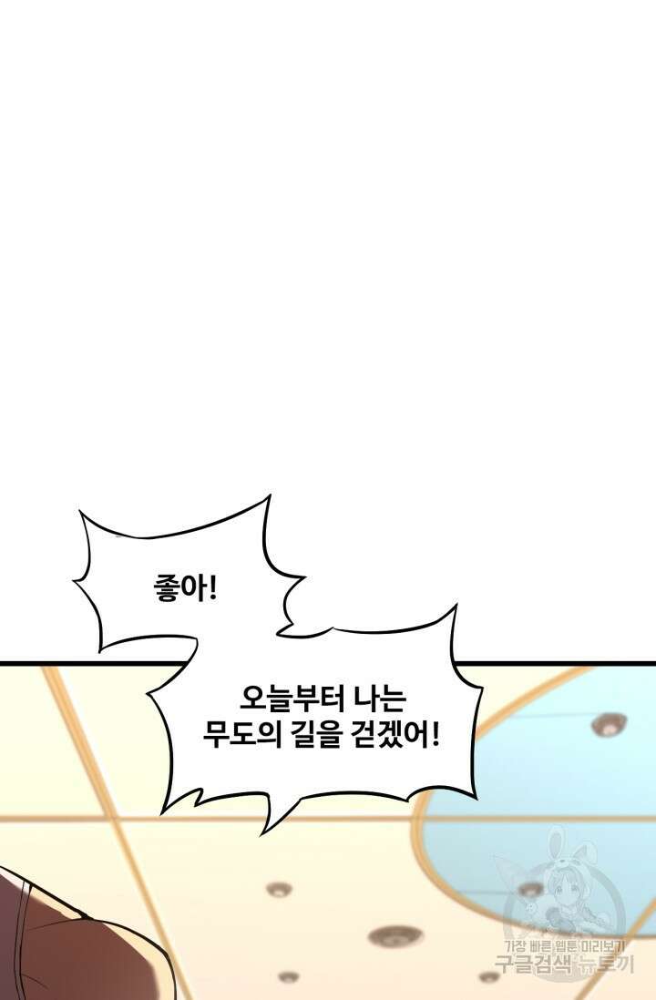 만년 후 미래에서 레벨업 11화 36