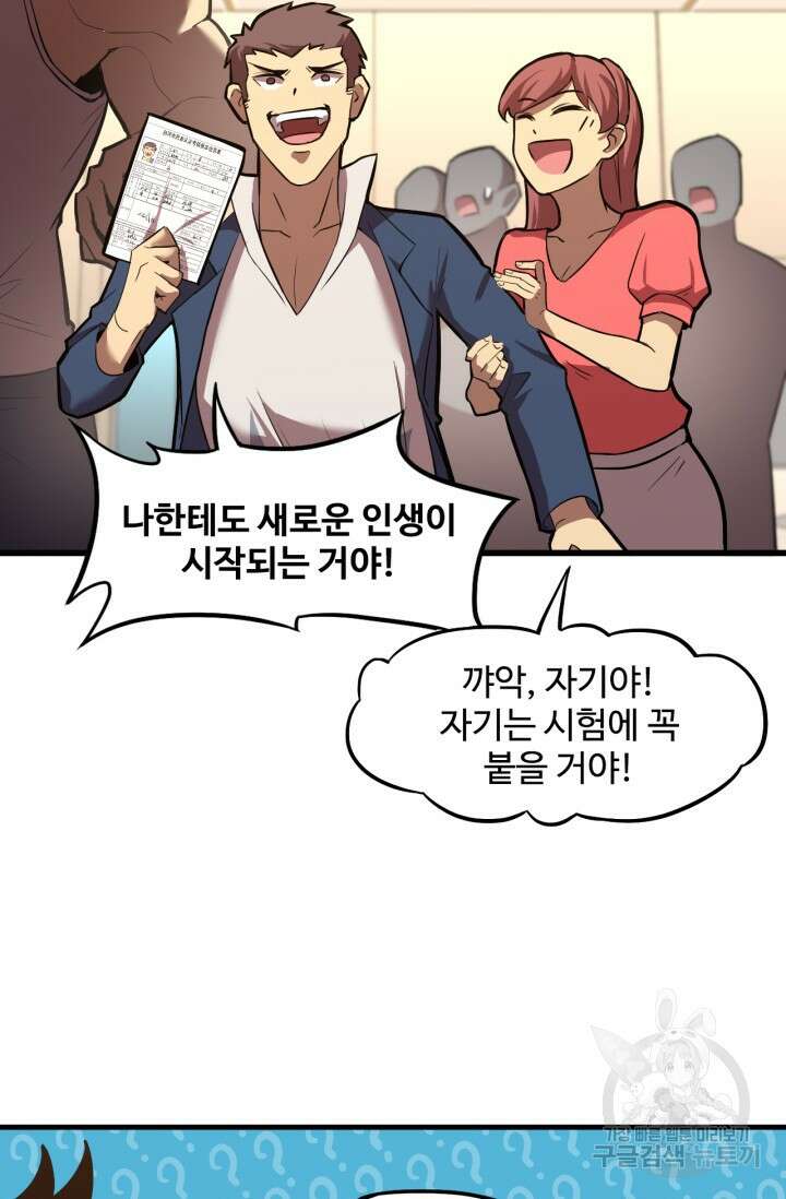 만년 후 미래에서 레벨업 11화 37