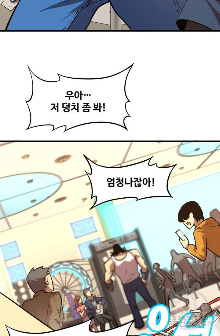 만년 후 미래에서 레벨업 11화 40