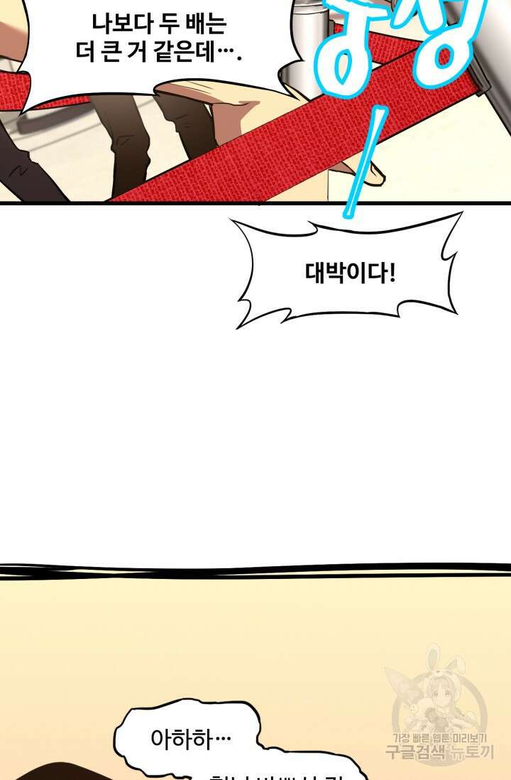 만년 후 미래에서 레벨업 11화 41