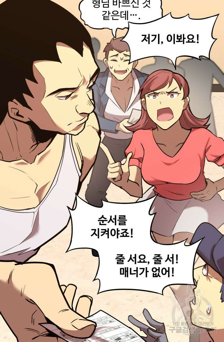 만년 후 미래에서 레벨업 11화 42