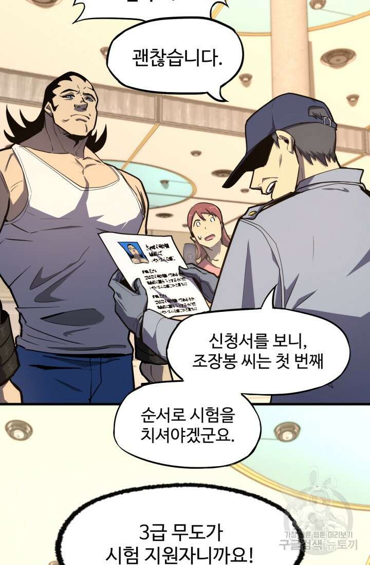 만년 후 미래에서 레벨업 11화 44