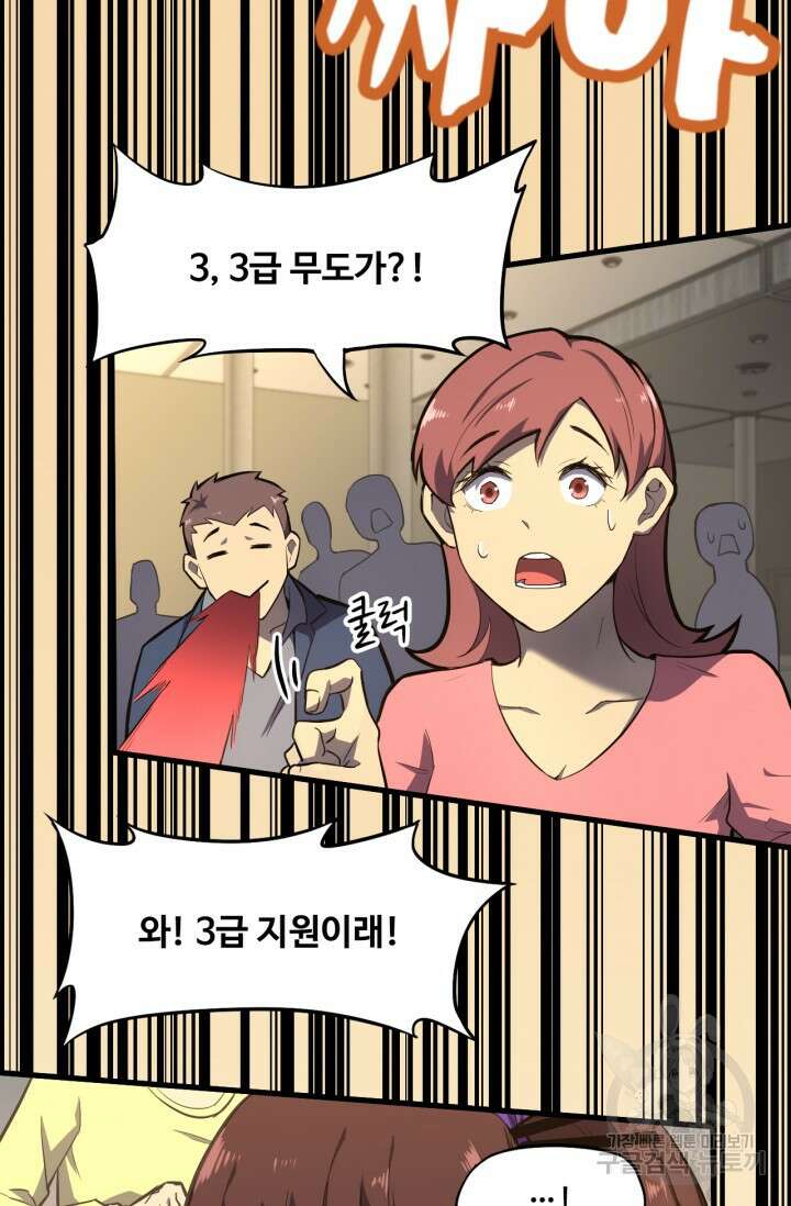 만년 후 미래에서 레벨업 11화 46