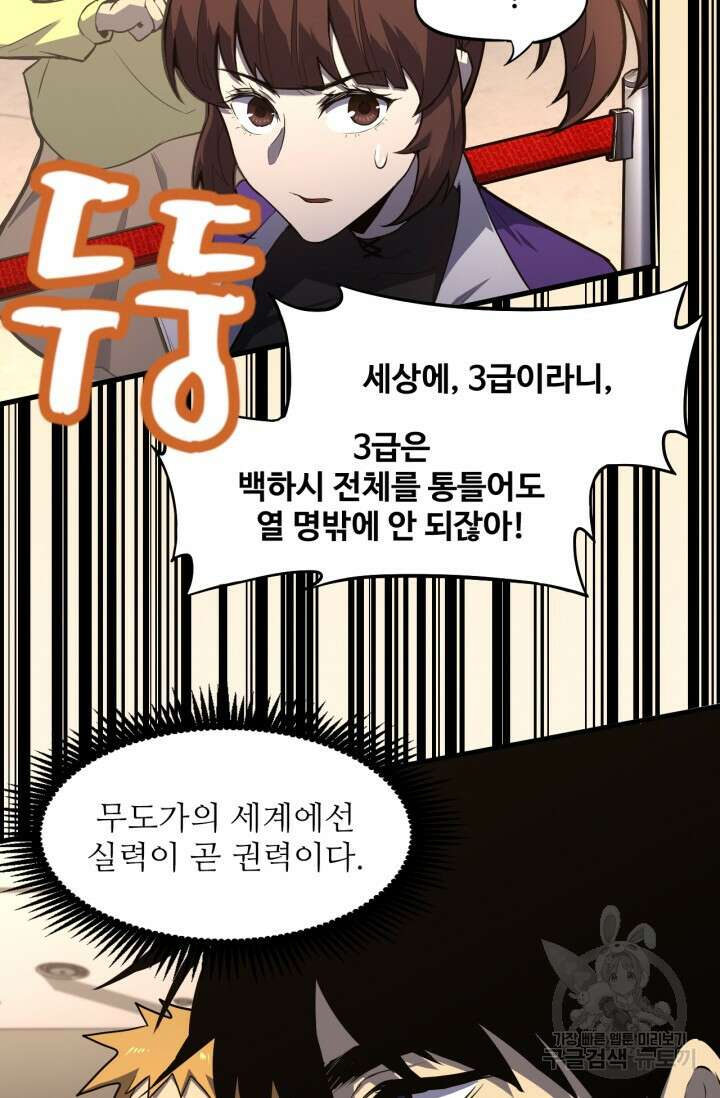 만년 후 미래에서 레벨업 11화 47