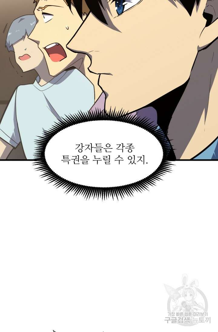 만년 후 미래에서 레벨업 11화 48