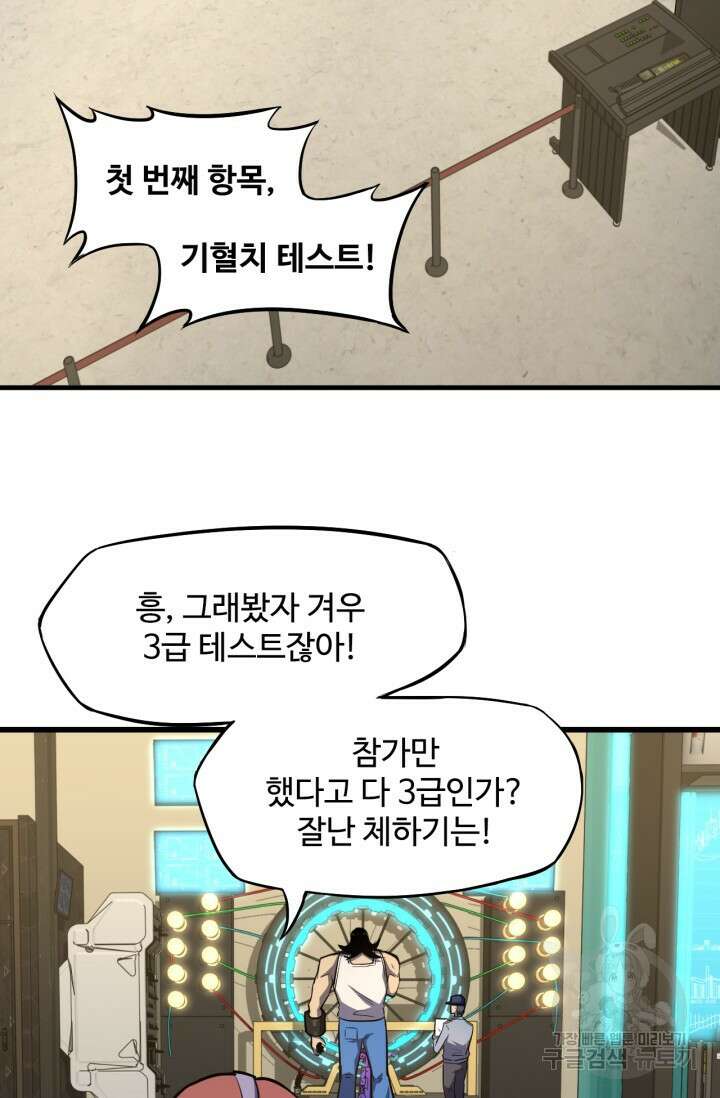 만년 후 미래에서 레벨업 11화 50