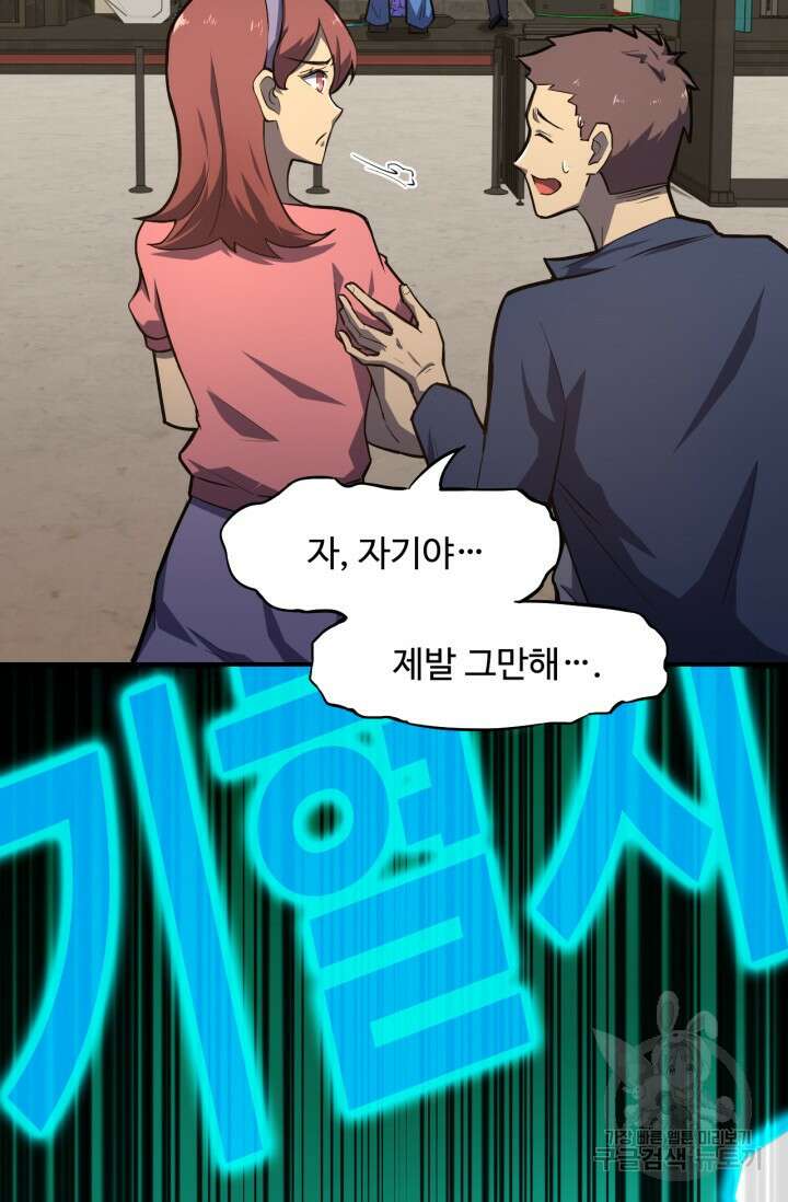 만년 후 미래에서 레벨업 11화 51