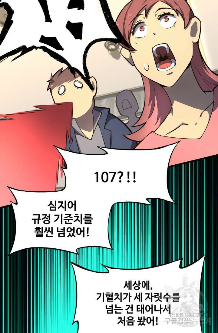 만년 후 미래에서 레벨업 11화 53